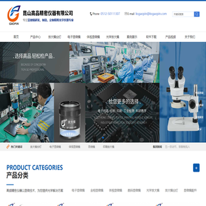 昆山高品精密仪器有限公司