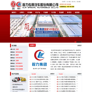 程力专汽-清障车-冷藏车-环卫垃圾车-扫路车-洒水车-湖北程力汽车-程力专用汽车股份有限公司销售十九分公司