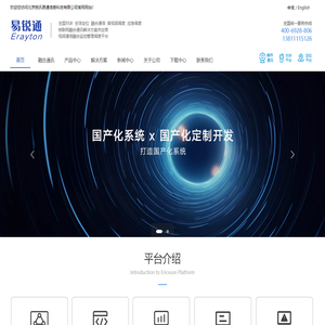 锐讯易通-物联网融合通讯解决方案供应商