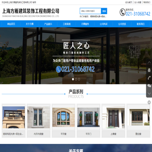 网站首页-上海方雁建筑装饰工程有限公司