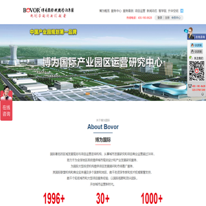 博为国际规划咨询集团
