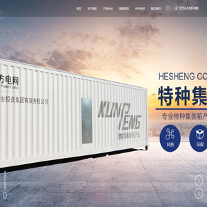 惠州市合盛集装箱制造有限公司|柴油发电机集装箱|数据储存集装箱|AHU集装箱