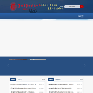 贵州省教师发展中心