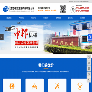 江苏中邦液压机械有限公司