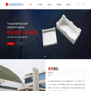 长兴亿源耐火材料有限公司