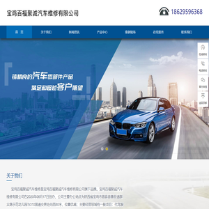 宝鸡百福聚诚汽车维修有限公司