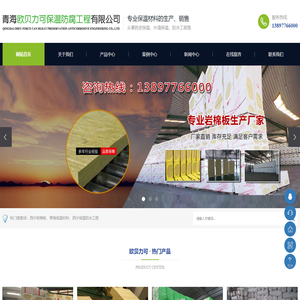 西宁岩棉板_青海保温材料_西宁保温防水工程-青海欧贝力可保温防腐工程有限公司