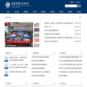 吕梁学院安全保卫部