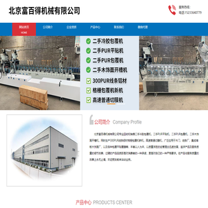 北京富百得机械有限公司