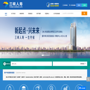 三峡人寿保险股份有限公司