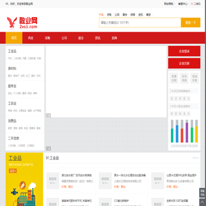 敬业网-一个免费B2B发布平台!