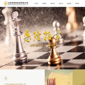 江苏省惠隆拍卖有限公司
