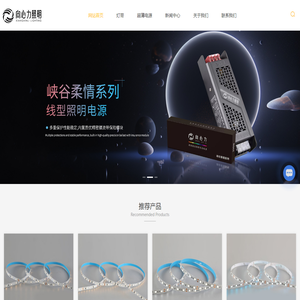 中山灯带厂家-LED灯带价格-LED低压灯带-中山市向心力照明电器有限公司