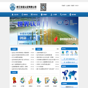 浙江全品认证有限公司