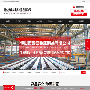 首页-佛山市盛立金属制品有限公司
