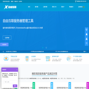 高防服务器_国外服务器 - 自由互联