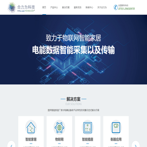 深圳市合力为科技有限公司_电能计量芯片,衡器计量芯片,单片机,模组,代理产品线