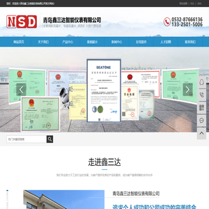 青岛鑫三达智能仪表有限公司