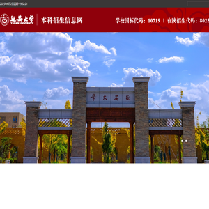 延安大学本科招生信息网