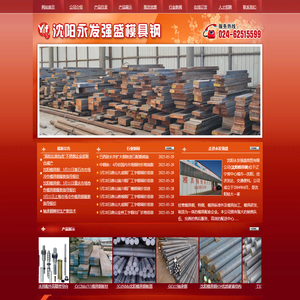 沈阳模具钢|沈阳特钢|沈阳Cr12模具钢-沈阳永发强盛商贸有限公司