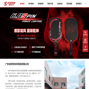 XSPAK硕帕克匹克球-匹克球拍厂家-匹克球拍定制加工厂家
