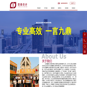 北京壹鼎会计服务有限公司