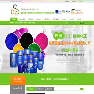 上海轩俪化工有限公司,bluesign蓝标认证,纺织染料/助剂/功能型助剂专业生产厂家