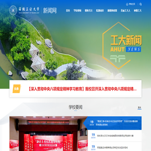 安徽工业大学新闻网