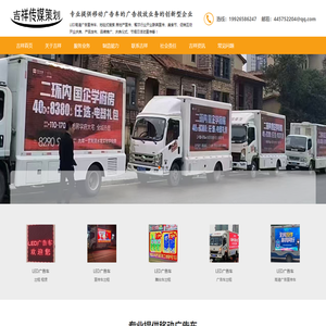 LED广告车出租，广东LED广告宣传车，深圳流动宣传车出租，广州惠州附近广告车出租 附近广告车 广告车 广告宣传车出租