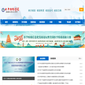 南方检验医学网
