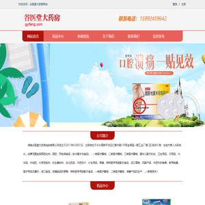 谷医堂大药房
