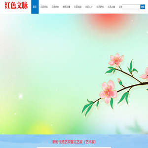 红色文脉网