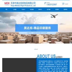 天津市美达旭纸制品有限公司