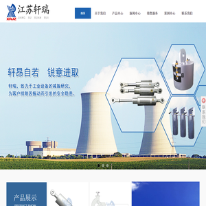 江苏轩瑞减振设备股份有限公司