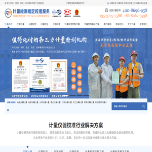 深圳仪器计量校准|校正|维修|校验-第三方CNAS法定计量检测机构