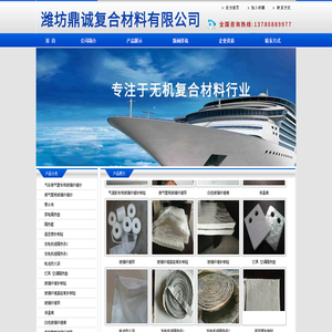 潍坊鼎诚复合材料有限公司