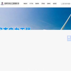 安徽宇杰电力工程有限公司