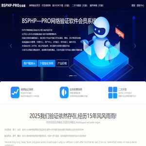 BSPHP网络验证系统企业版-智能的软件管理网络验证系统