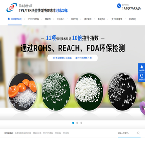 TPR_TPE_热塑性弹性体原料厂家_增韧剂-金华市国丰橡塑有限公司