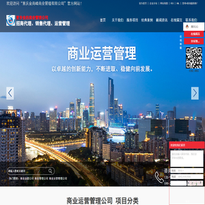 商业运营公司_商业管理公司_商业运营管理公司-重庆金商峰商业管理有限公司
