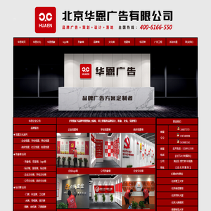 ★★华★恩★★北京广告公司|海淀区广告公司|朝阳区广告公司|logo墙制作|形象墙制作|文化墙制作|党建墙制作|景观墙制作|标识标牌制作|会议舞台搭建|华恩广告