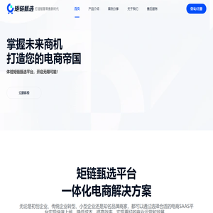 矩链甄选平台官网