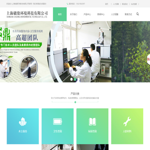 卫生学评价-水土保持-水质检测服务-上海空调检测-环保验收公司-上海础鼎环境科技有限公司
