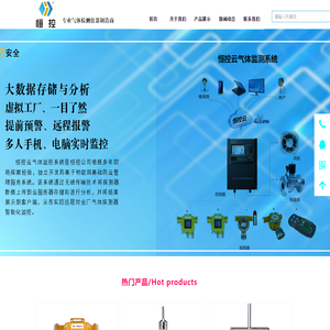 兰州恒控智能科技有限公司