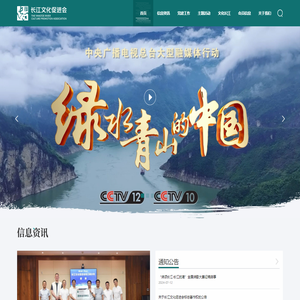 长江文化促进会