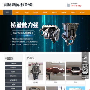 安阳市天瑞车桥有限公司
