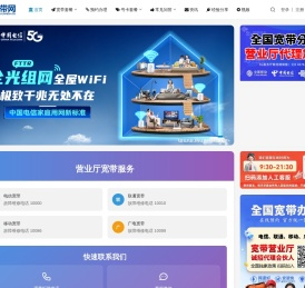 宽带网 - 电信、移动、联通、广电宽带办理安装（2025年宽带套餐资费价格大全）