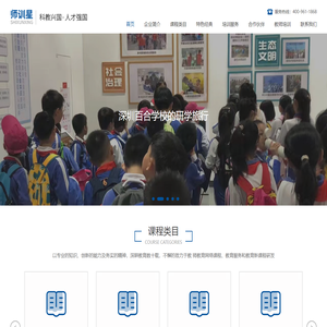 北京师训通网络教育科技有限公司