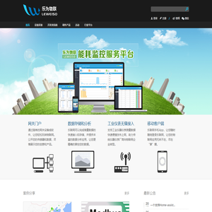 首页 - 乐联网 - 乐为物联开放平台 - 物联网云服务运营专家