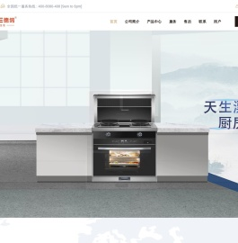 德鸽集成灶—厨房电器倡导者